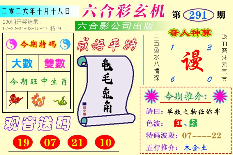 澳门六合玄机 第291期