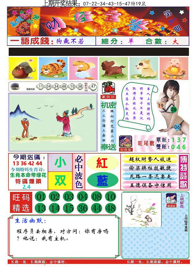 澳门财经宝鉴 第291期