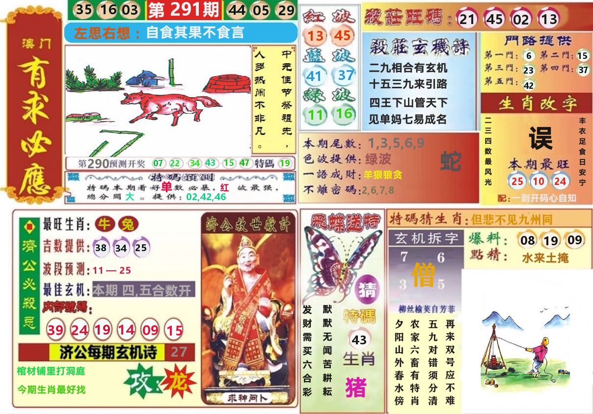 澳门有求必应 第291期
