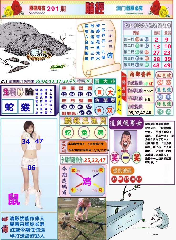 澳门赌经 第291期
