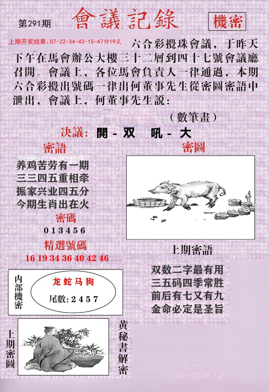 会议记录 第291期