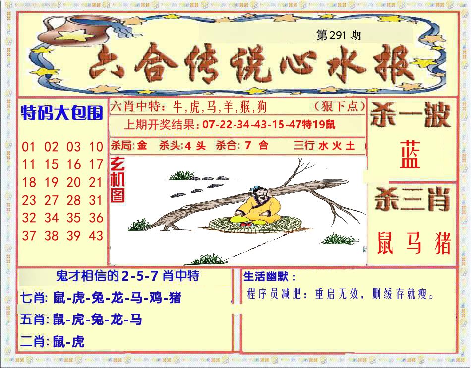 六合传说心水报 第291期
