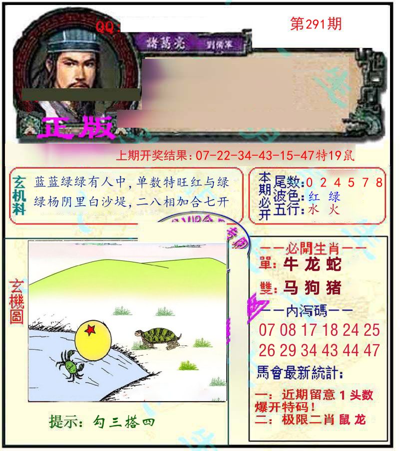 诸葛亮玄机 第291期