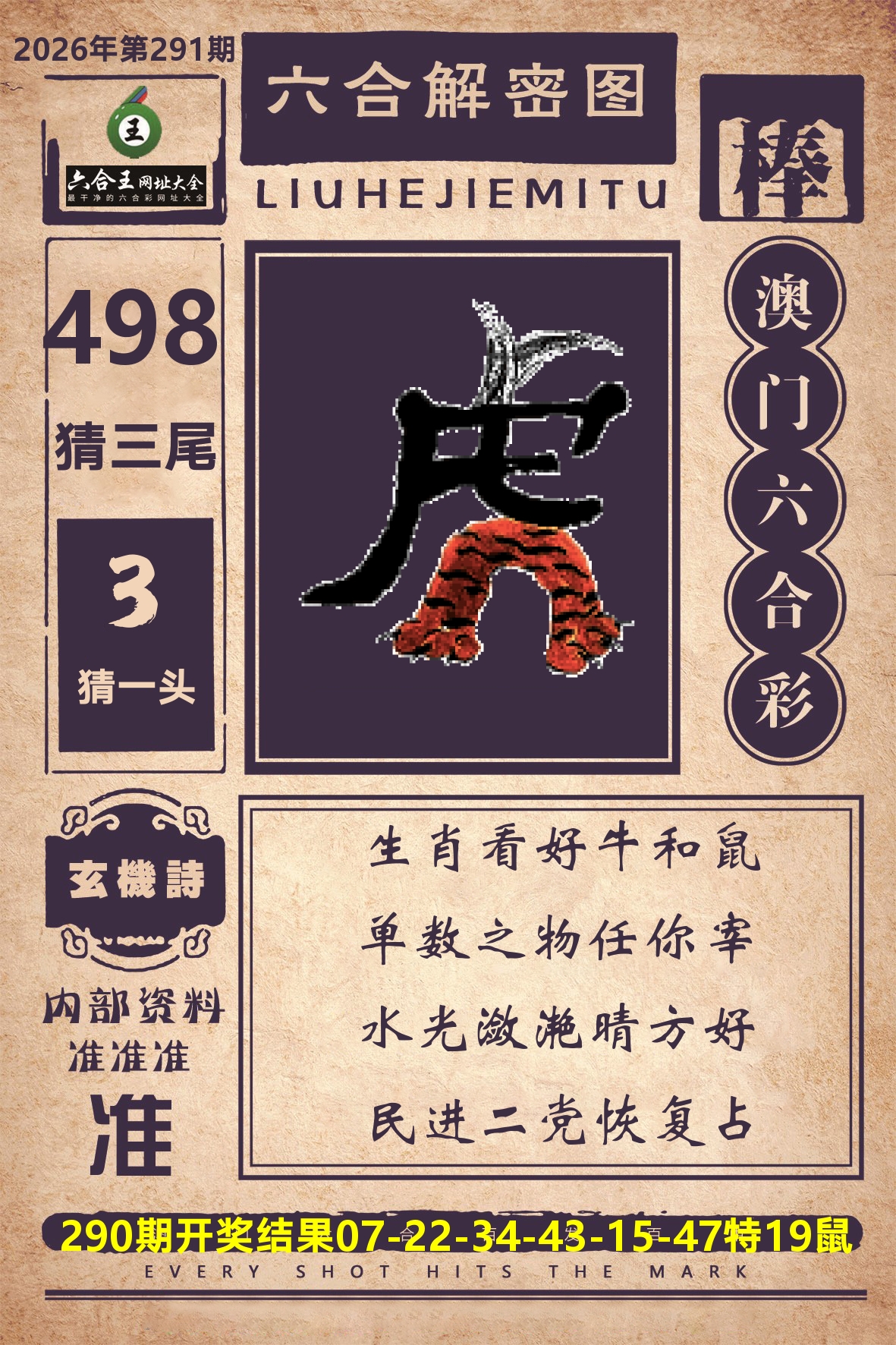 六合王六合解密 第291期