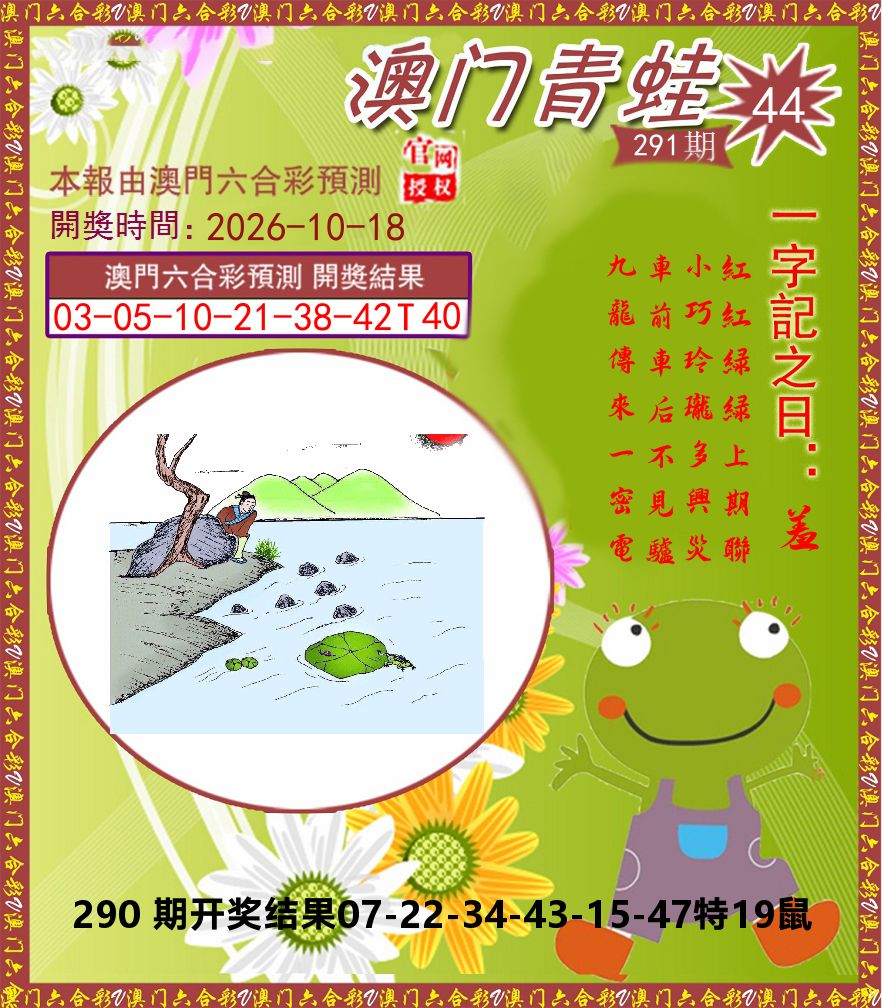 青蛙系列44 第291期
