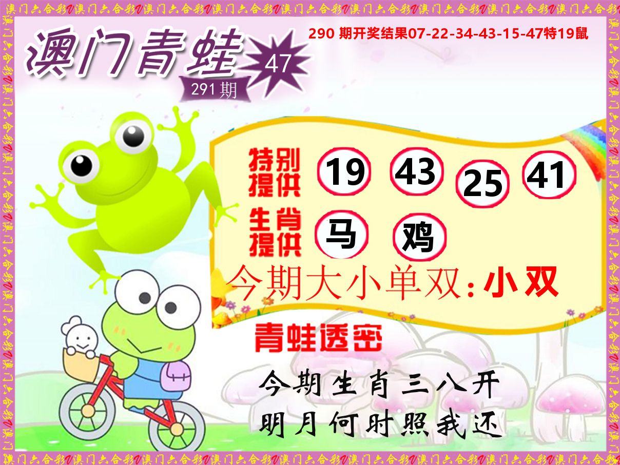 青蛙系列47 第291期