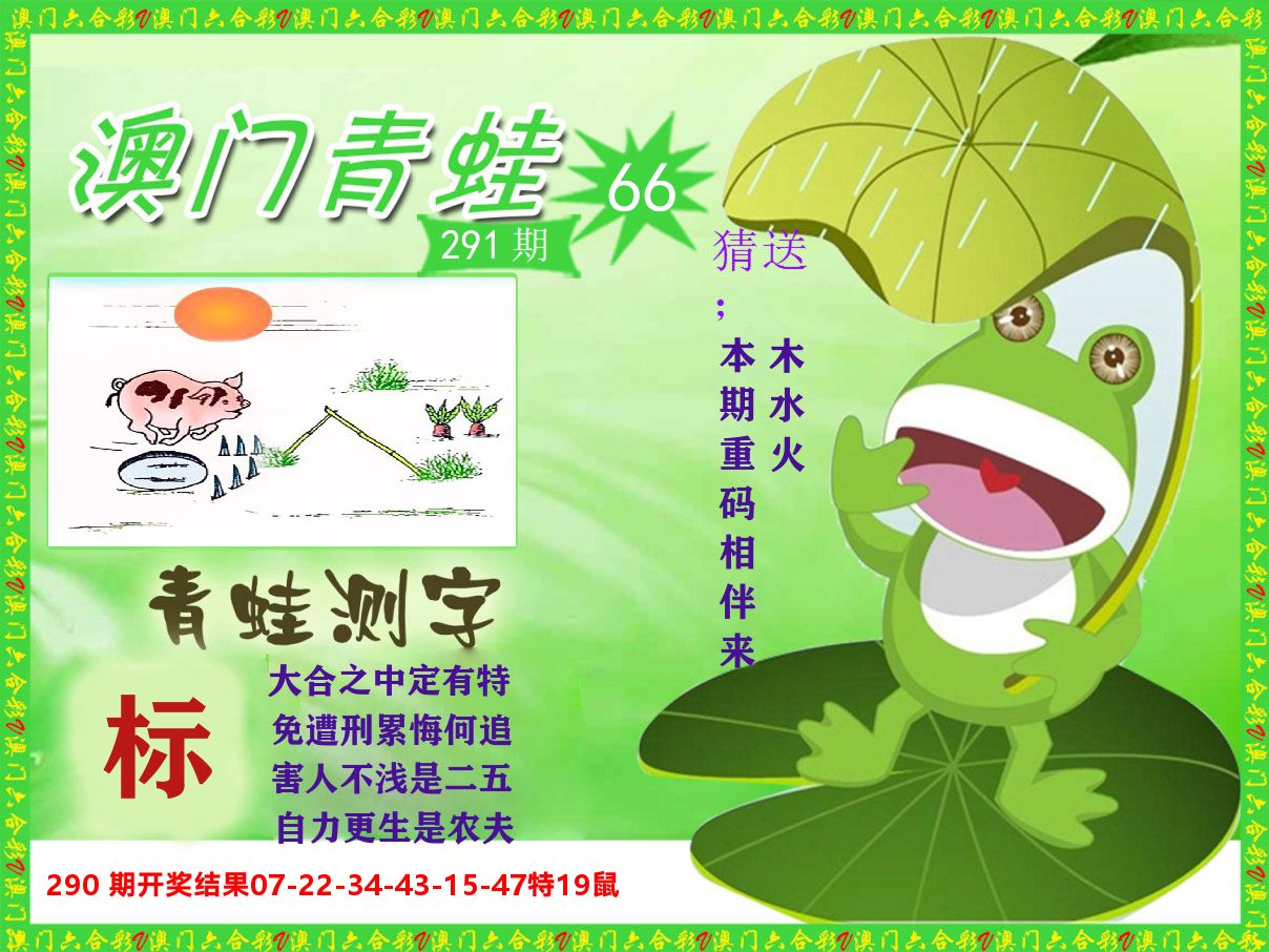 青蛙系列66 第291期