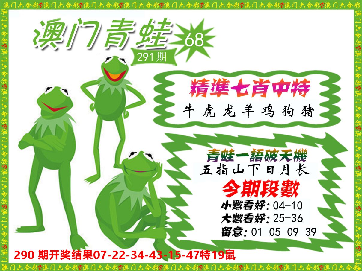 青蛙系列68 第291期