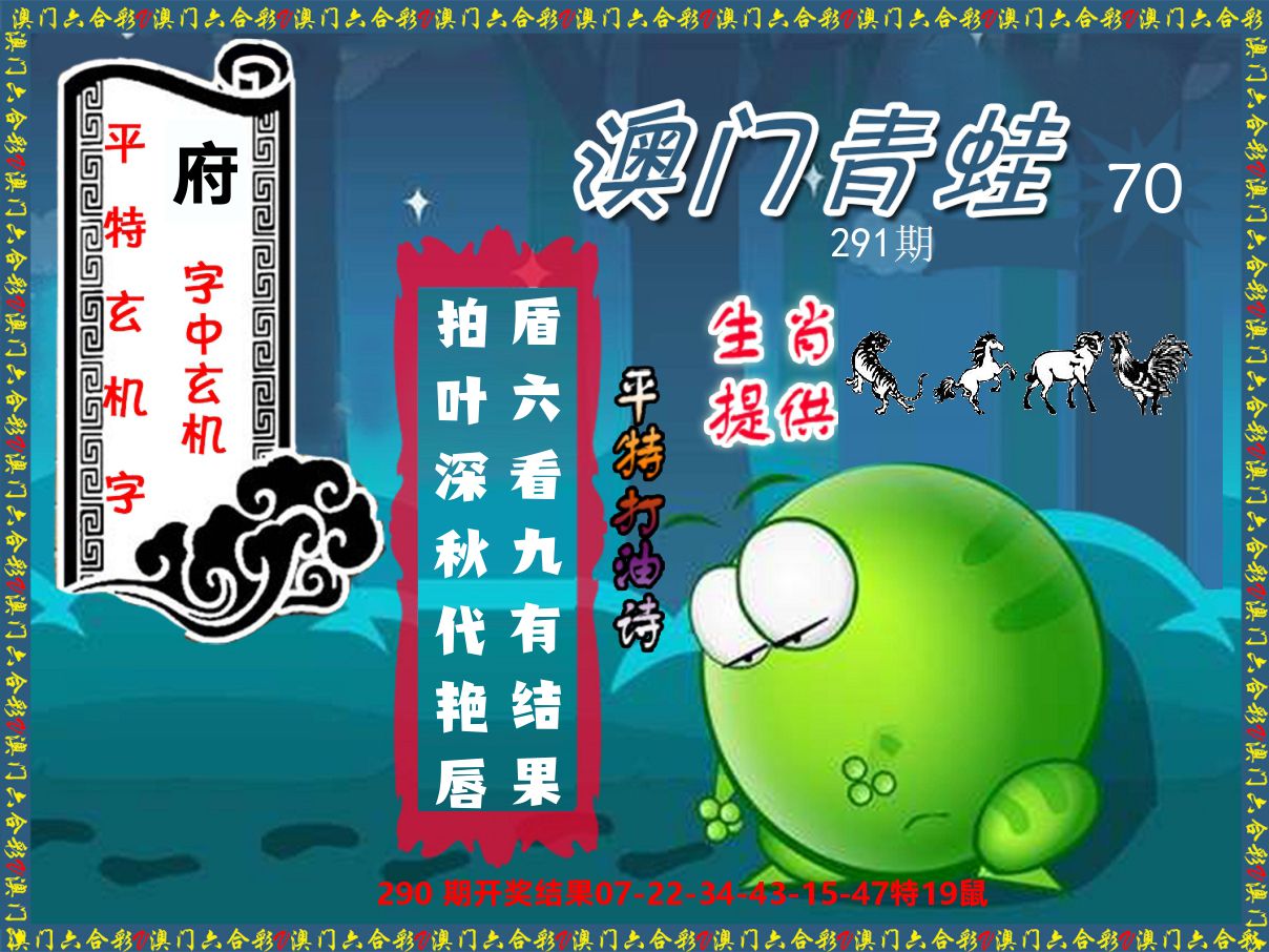 青蛙系列70 第291期