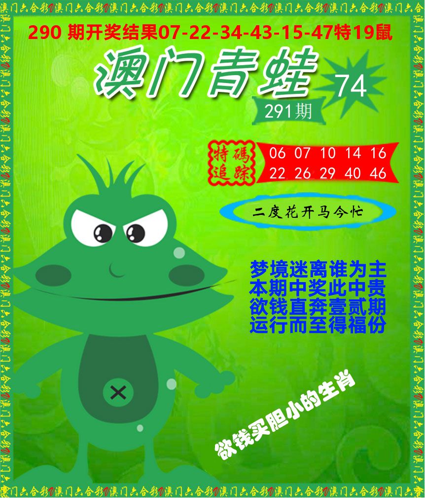 青蛙系列74 第291期