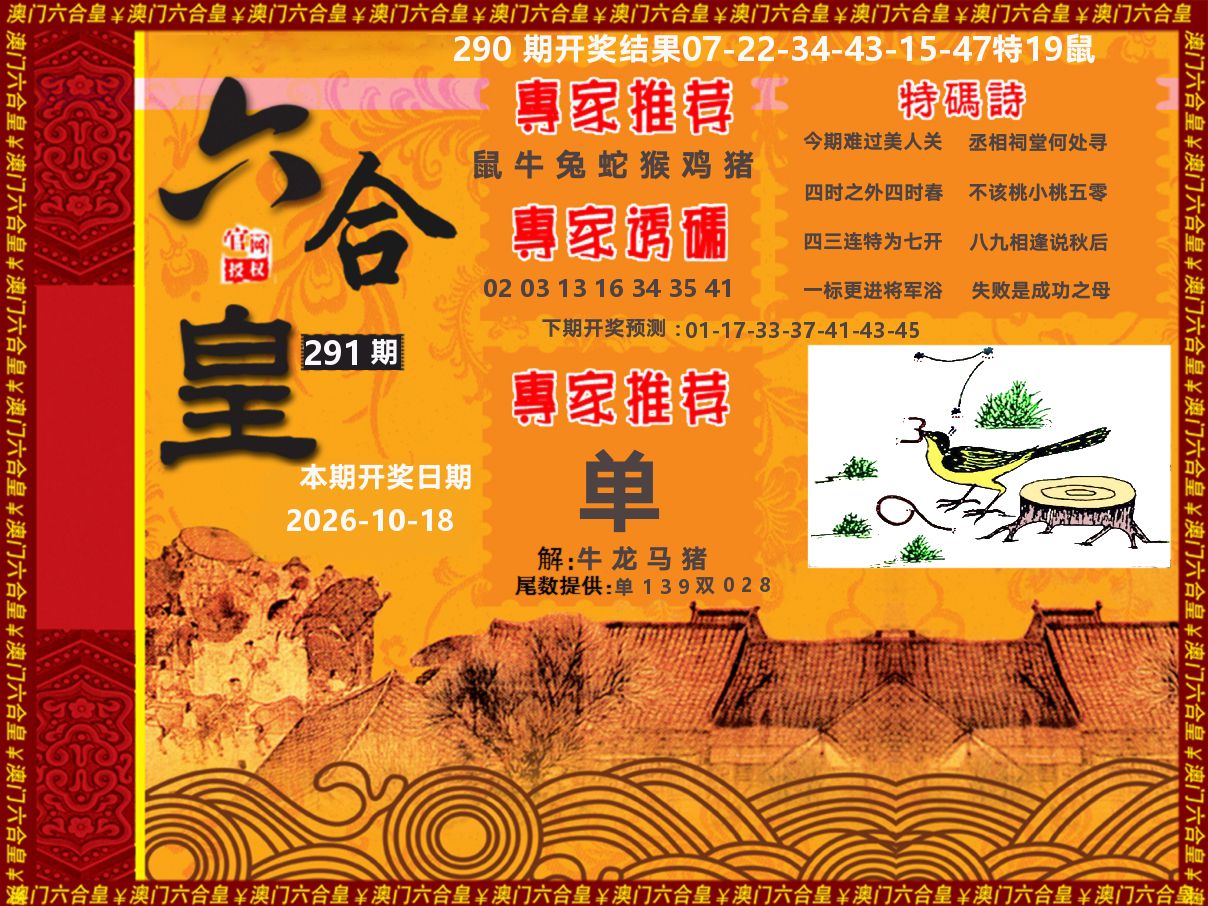六合皇系列 第291期