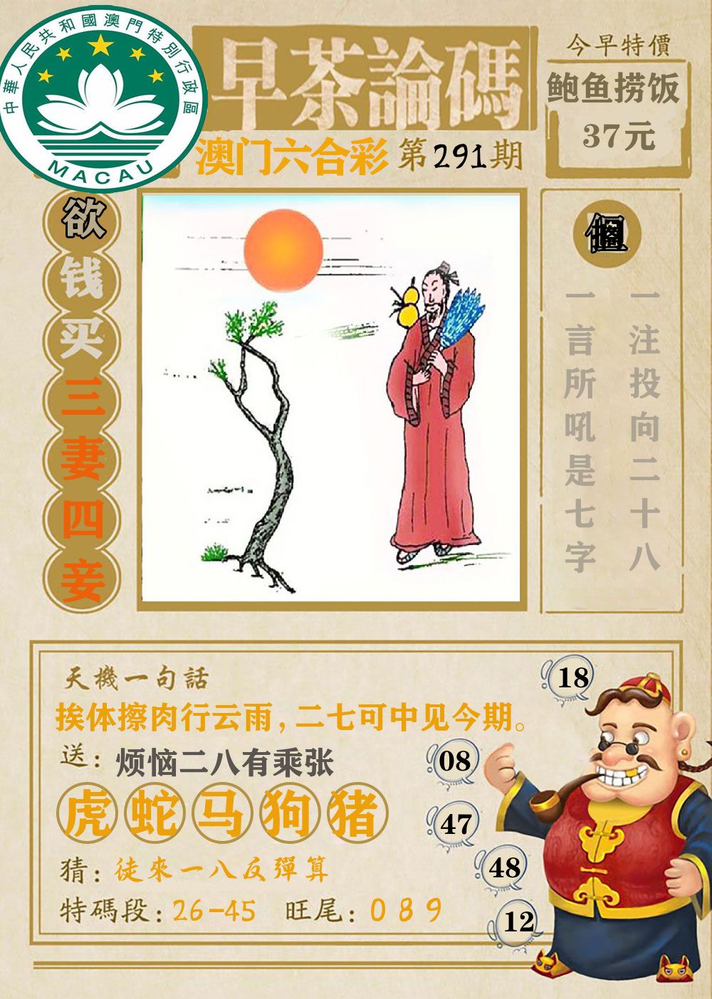 早茶论码 第291期