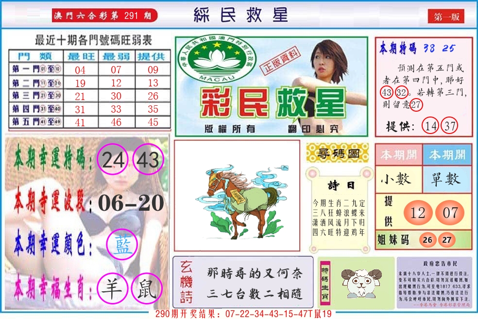 澳门彩民救星 第291期
