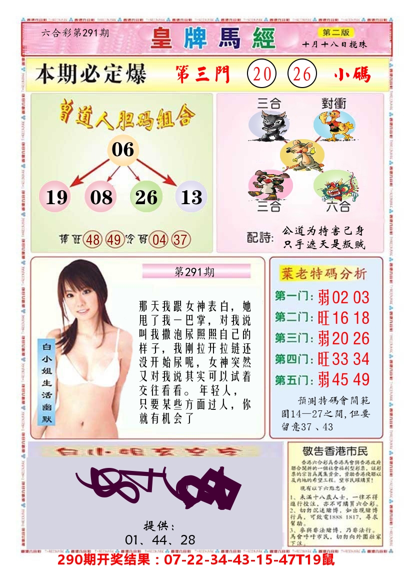 澳门皇牌马经B 第291期