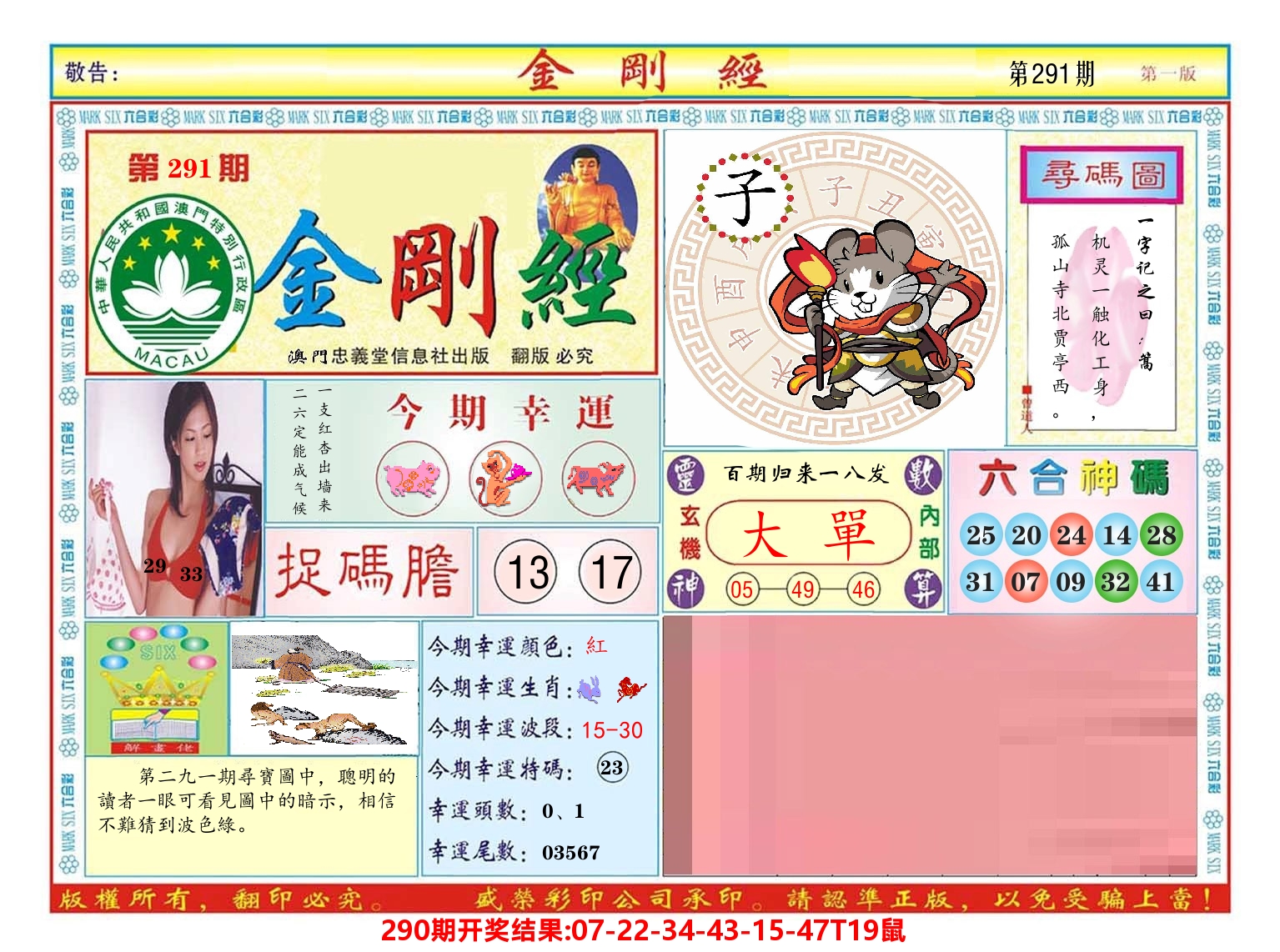 澳门金刚经 第291期