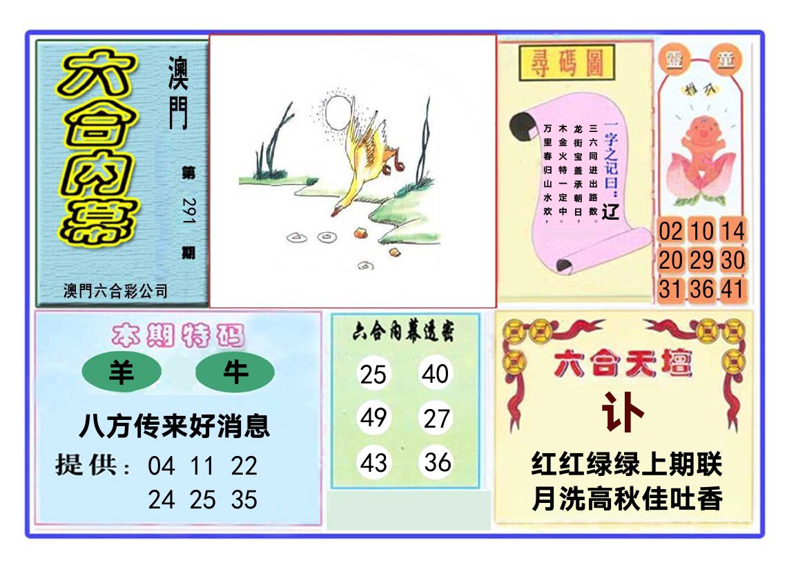 六合内幕 第291期
