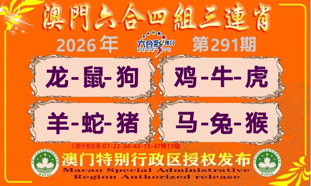 六合三连肖 第291期