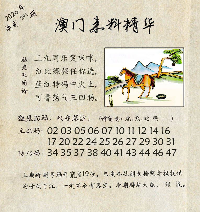 精华来料 第291期