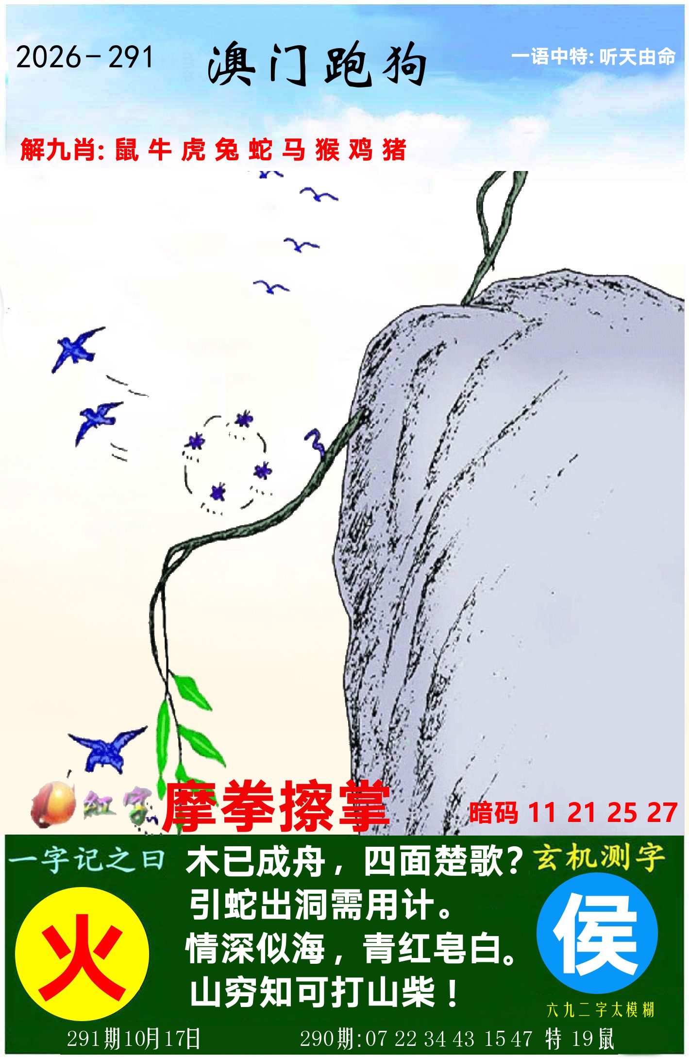 澳门跑狗图 第291期