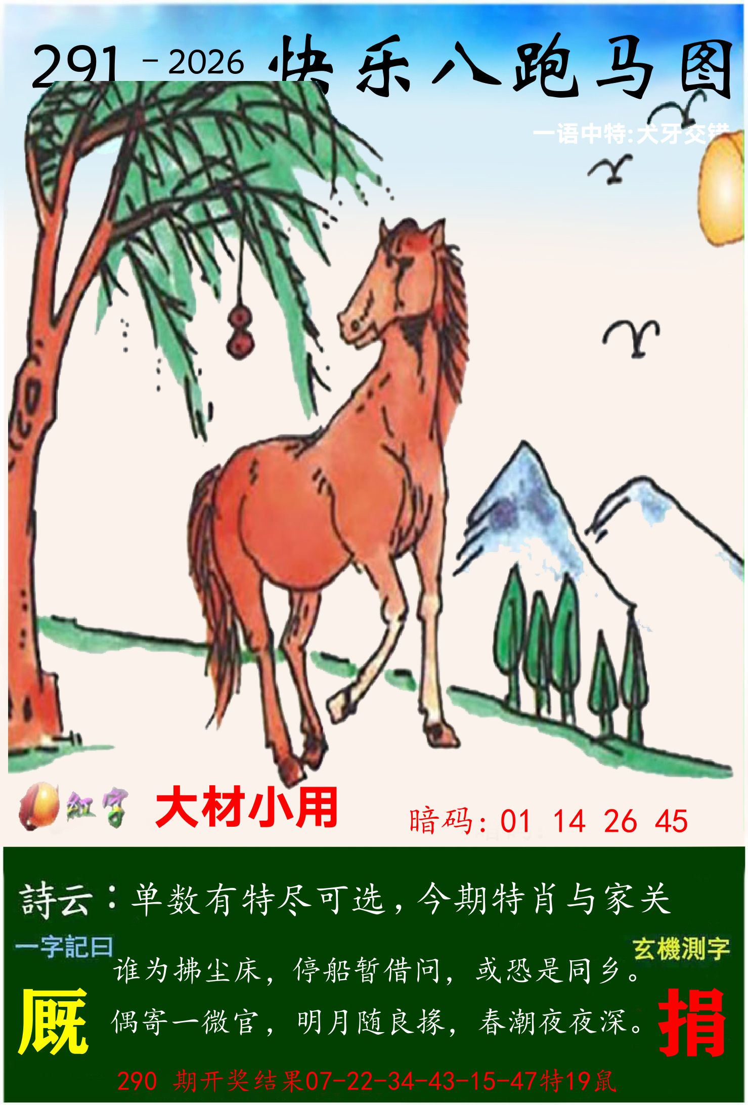 澳门跑马 第291期