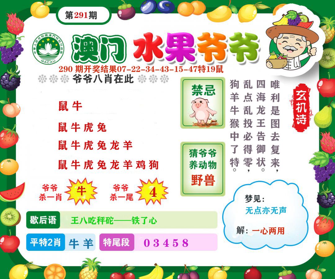 澳门水果爷爷 第291期