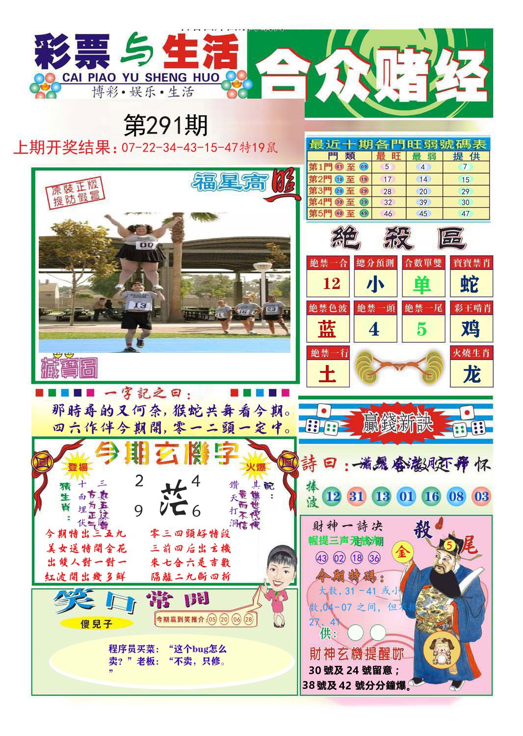 合众赌经 第291期
