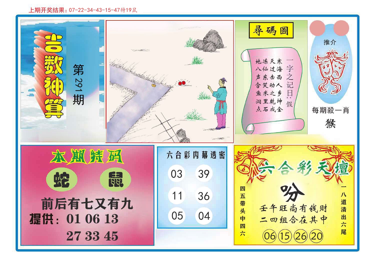 吉数神算 第291期