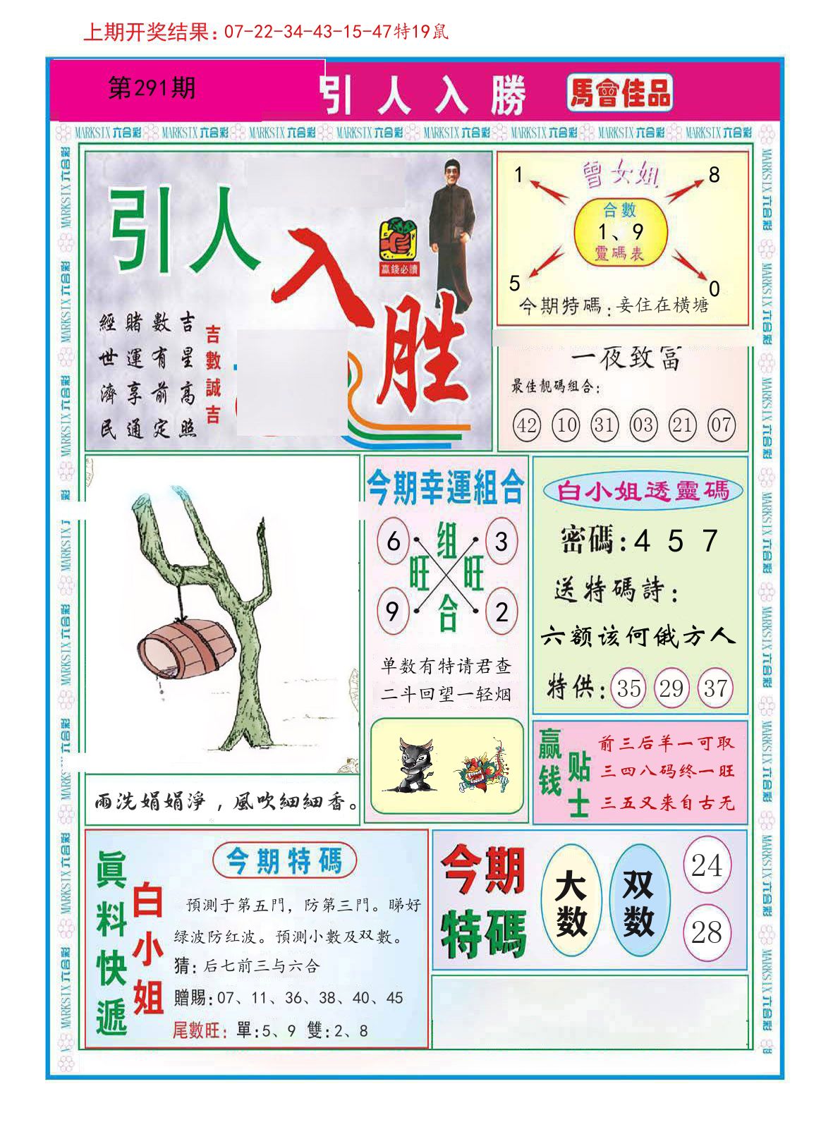 引人入胜 第291期