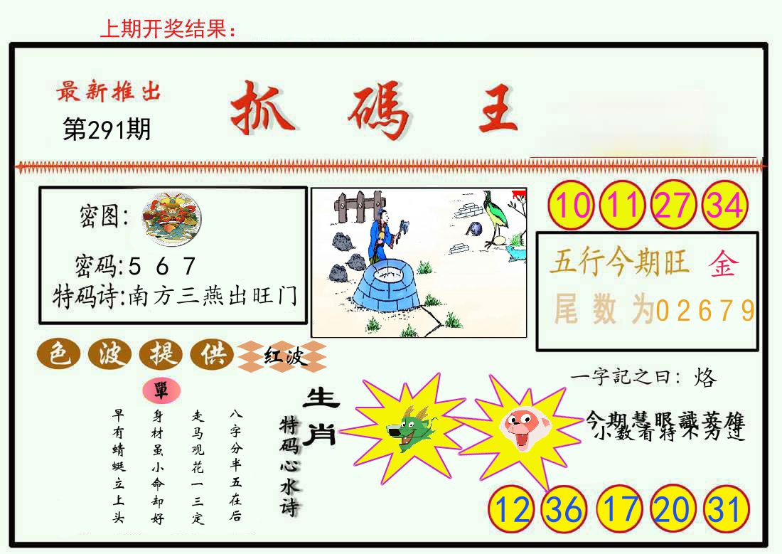 最新抓码王 第291期