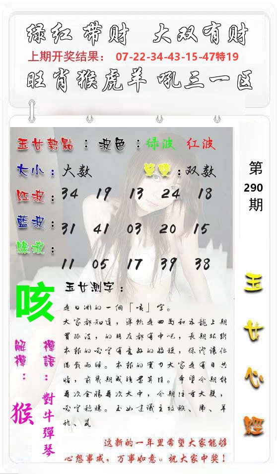 玉女心经 第291期