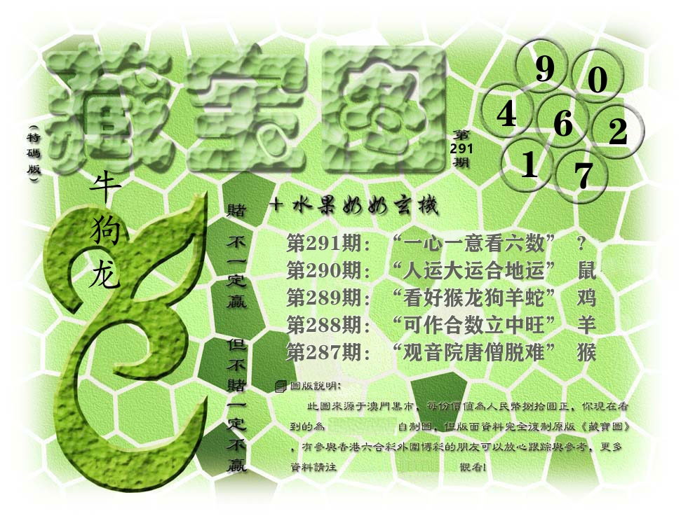 藏宝图奶奶玄机 第291期
