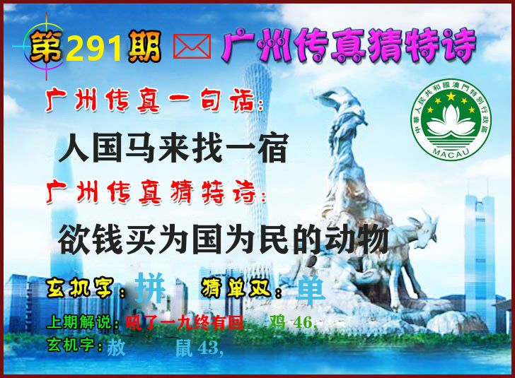 广州传真 第291期