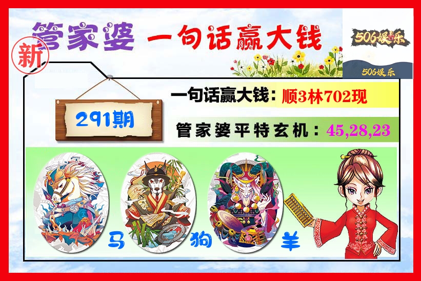 管家婆 第291期