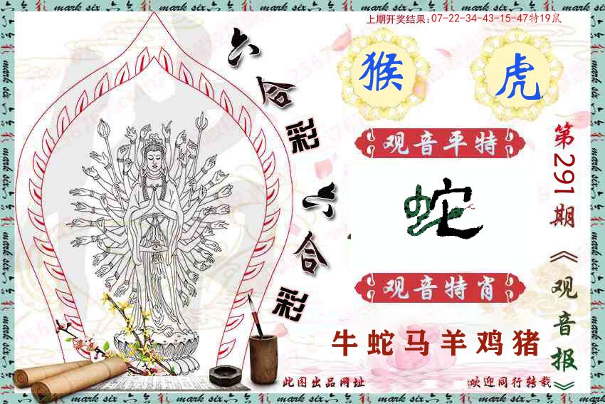 观音彩报 第291期