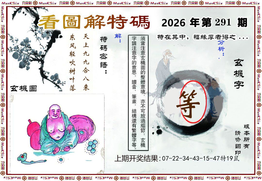 看图解特码 第291期