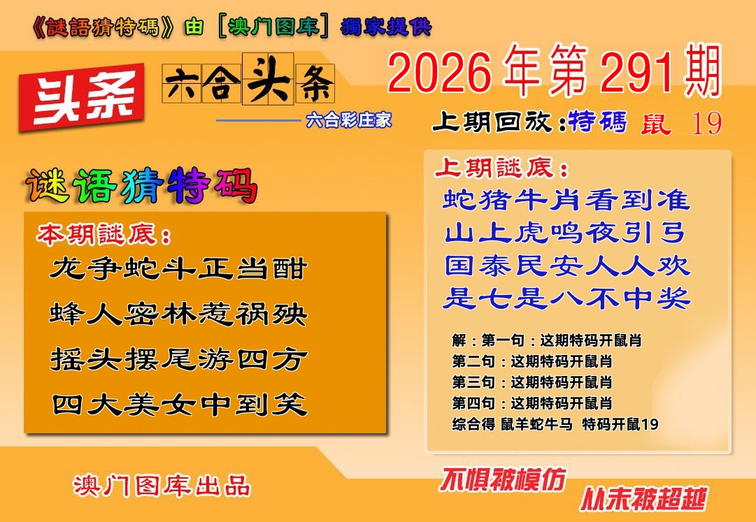 六合头条 第291期