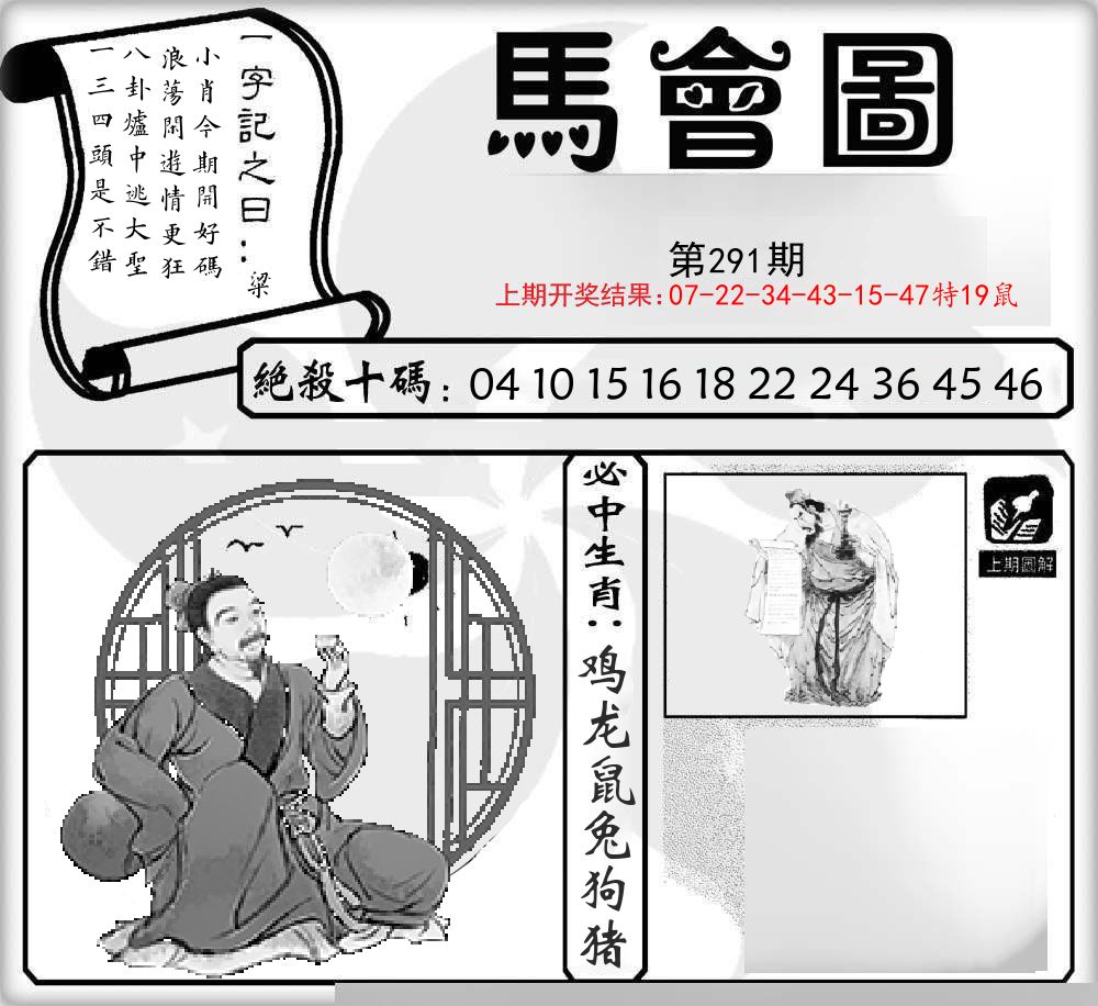 马会图 第291期