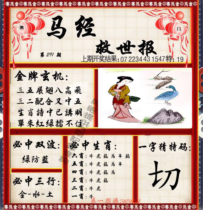 马经救世报 第291期