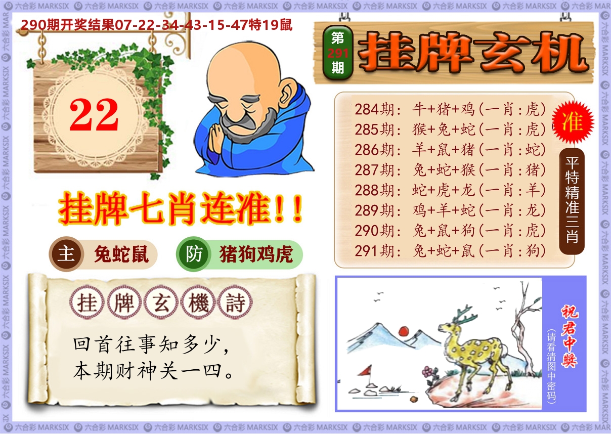 澳门挂牌玄机 第291期