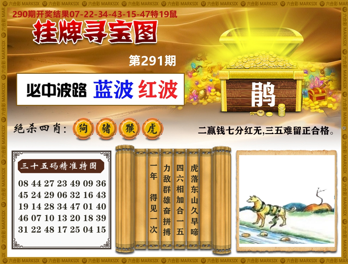 澳门挂牌寻宝 第291期