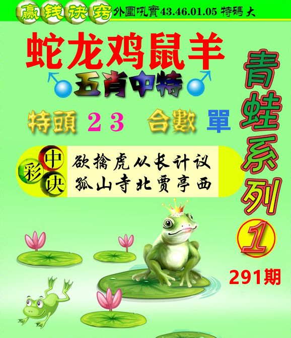 青蛙彩图 第291期