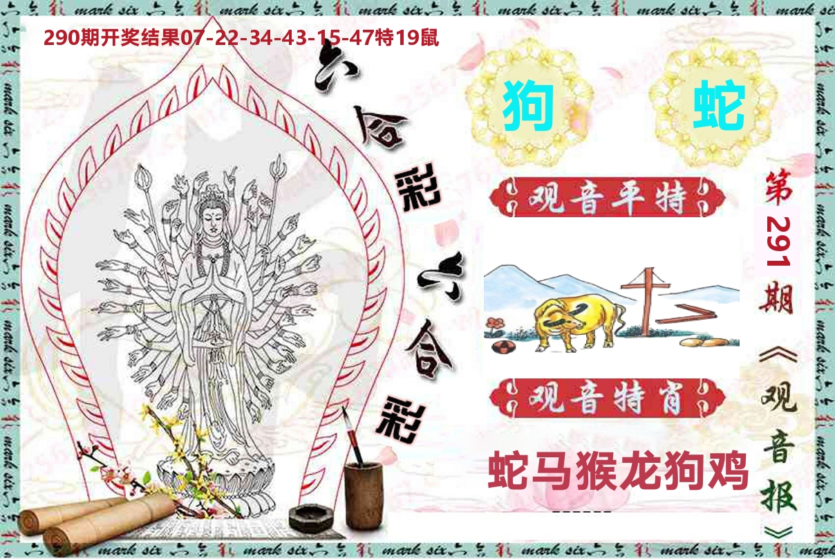 观音报 第291期