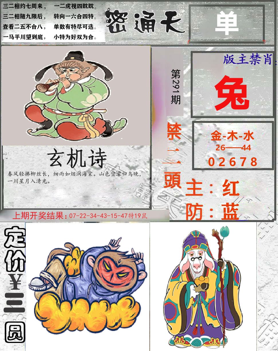 密通天 第291期