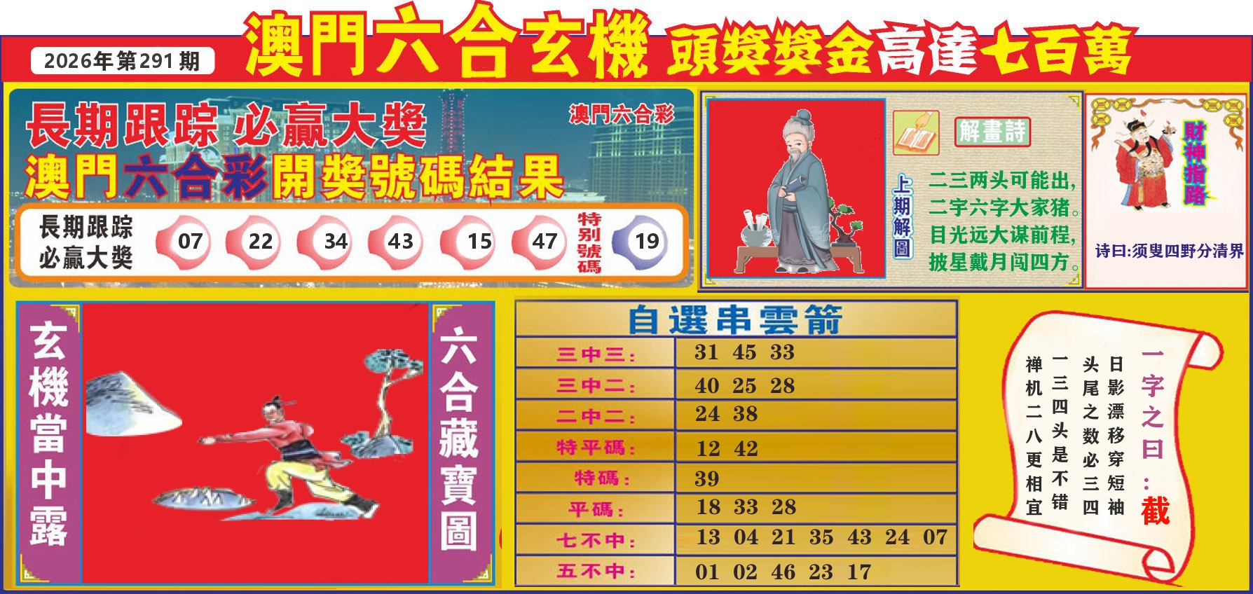 七星彩图C 第291期