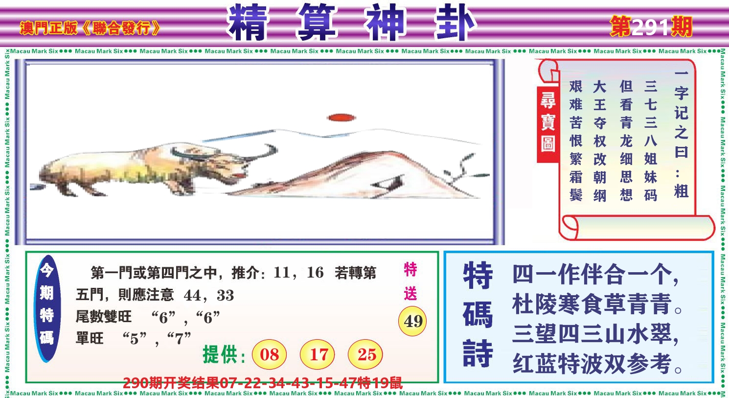 粤彩联盟F 第291期