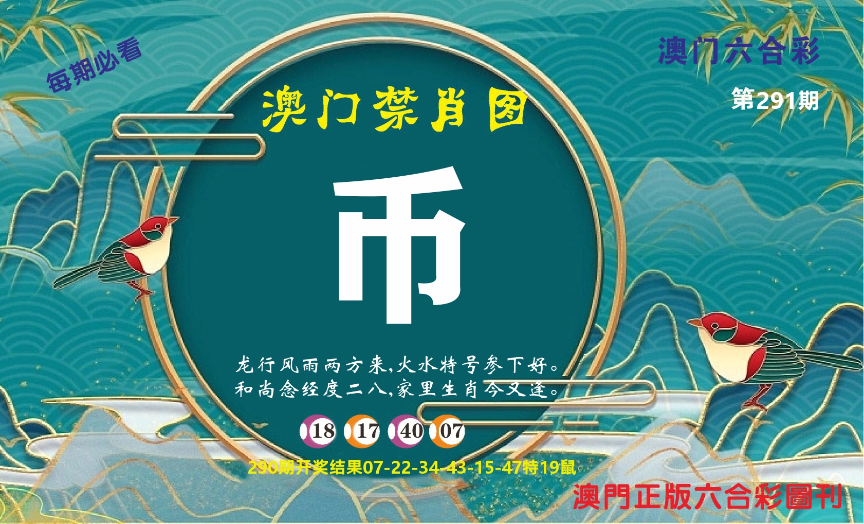 澳门赢天下A 第291期