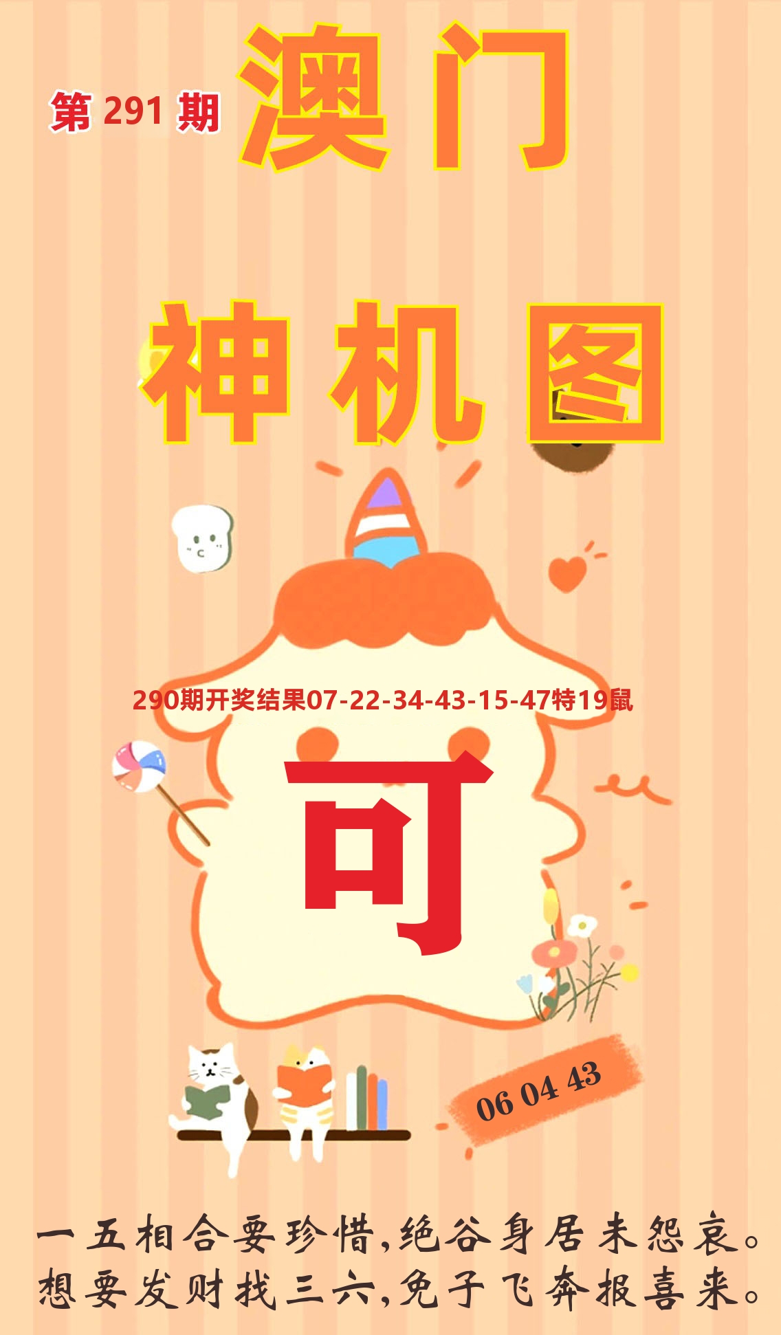 澳门赢天下C 第291期