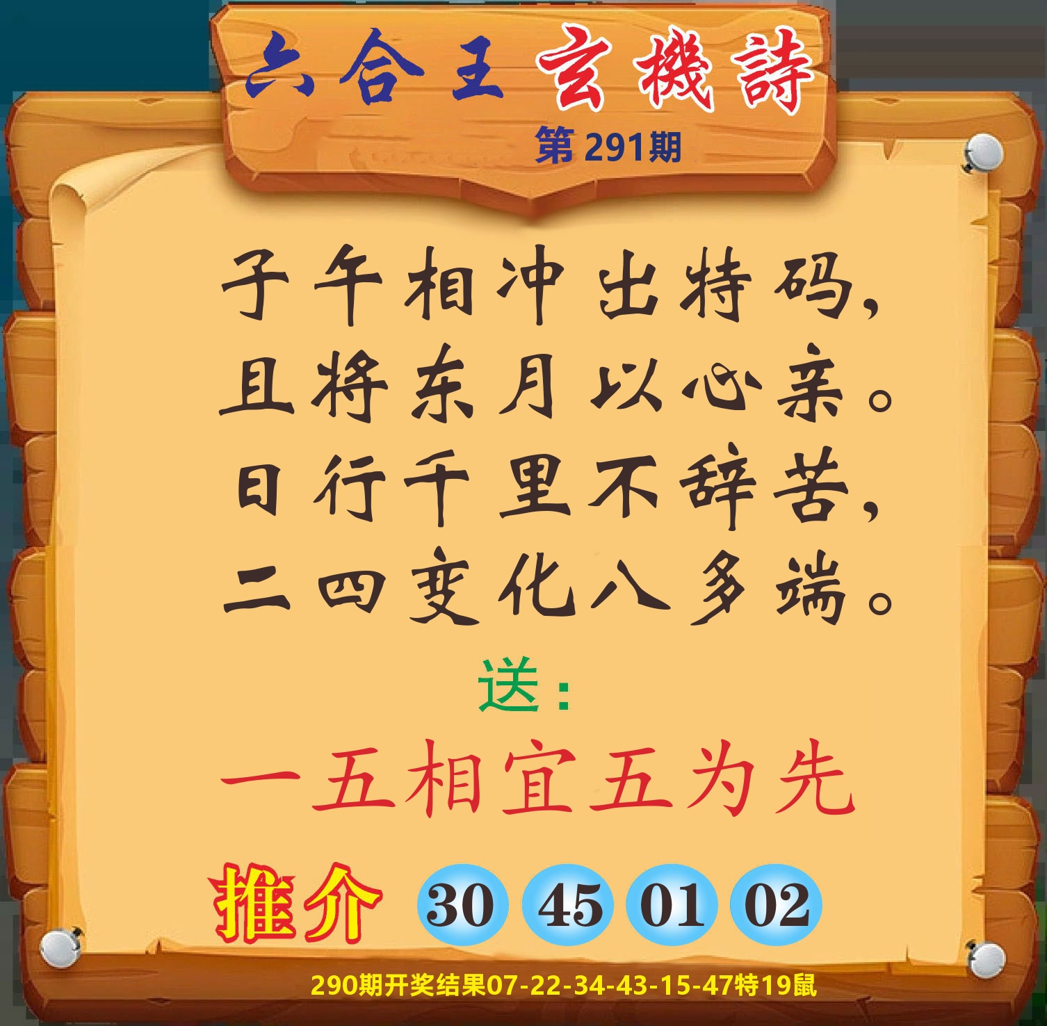 澳门赢天下D 第291期