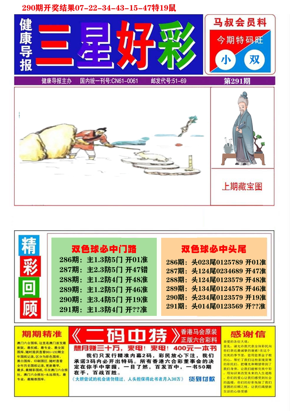 澳门三星好彩A 第291期