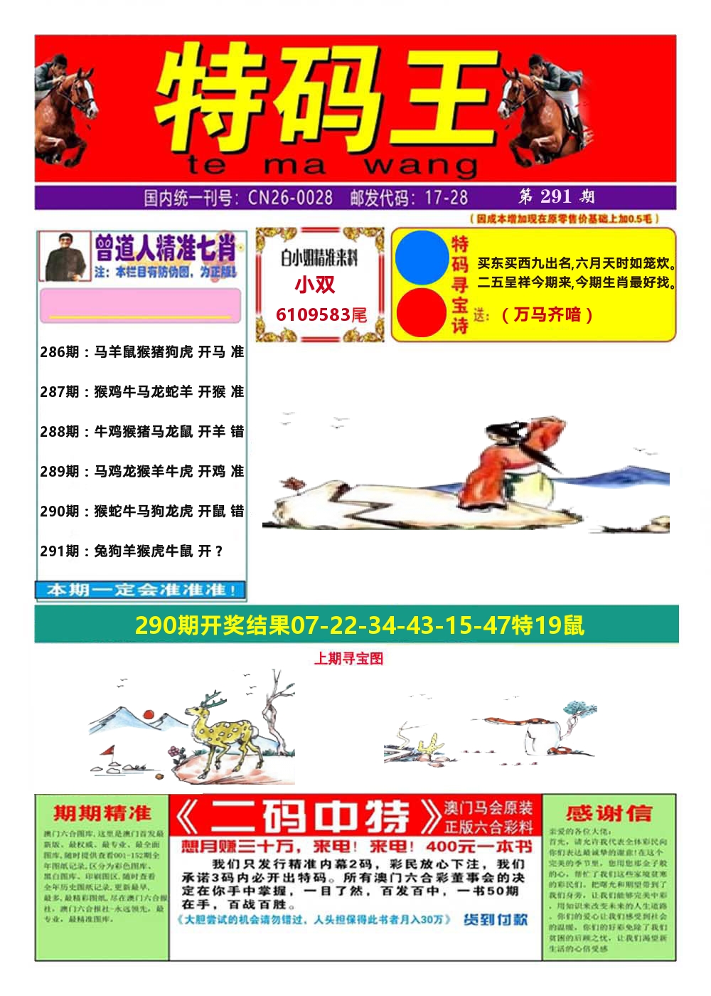 澳门特码王A 第291期